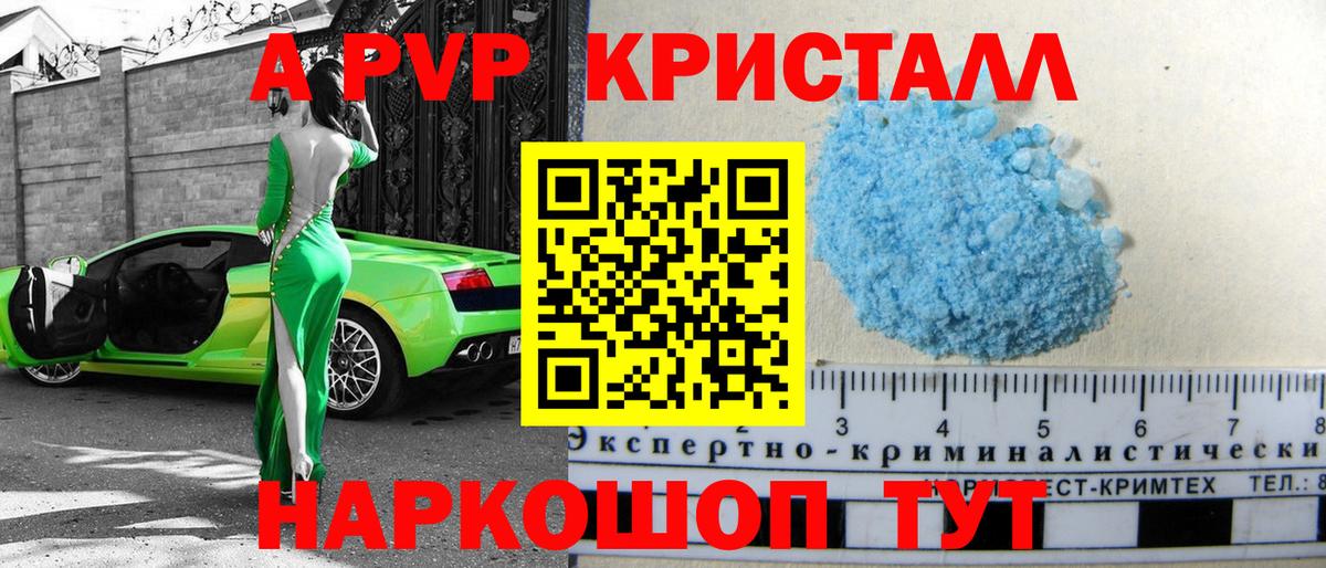 APVP Crystall  APVP  Вход с VPN  A-PVP СК КРИС  Киров  Alpha-PVP мука 