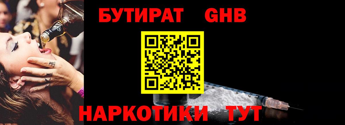 Киров  Бутират  Вход с VPN  Бутират GHB 