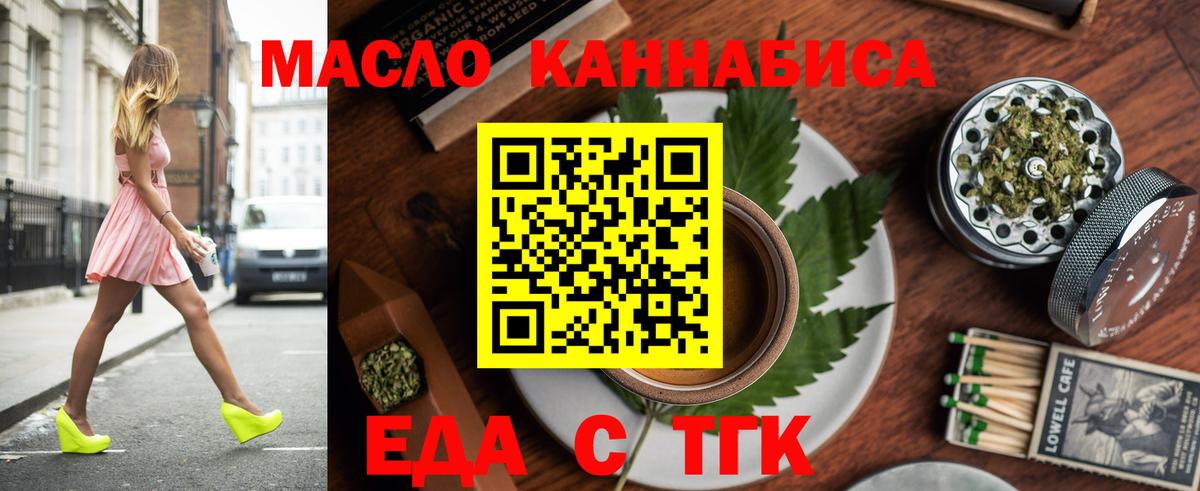 Еда ТГК марихуана Киров
