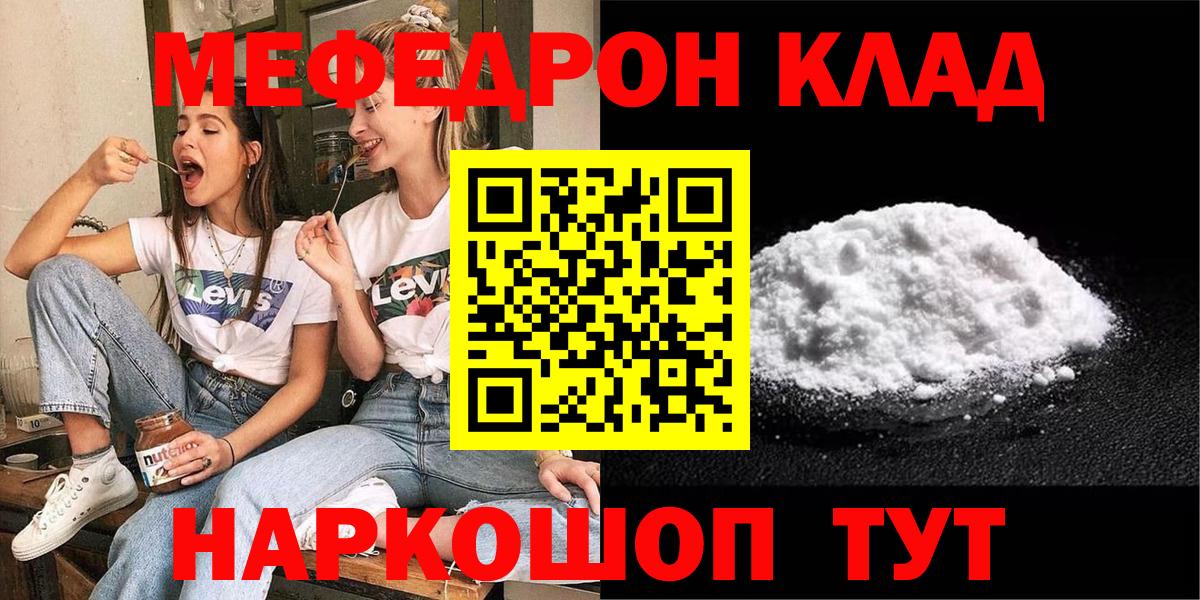 Мефедрон Киров