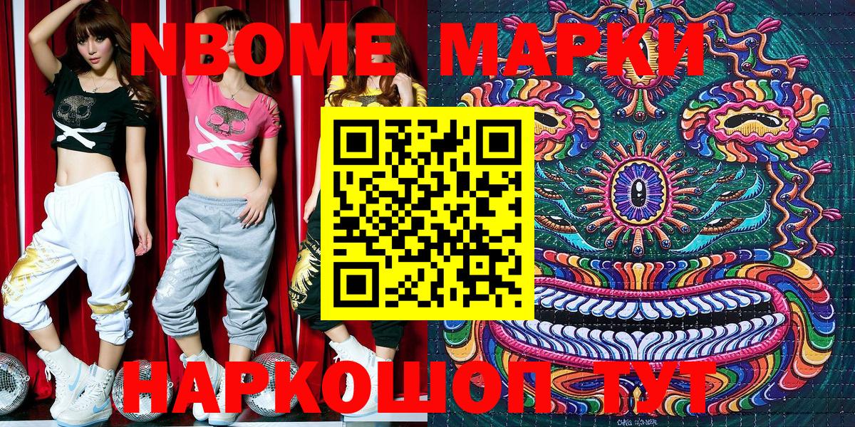 Марки NBOMe 1500мкг Киров