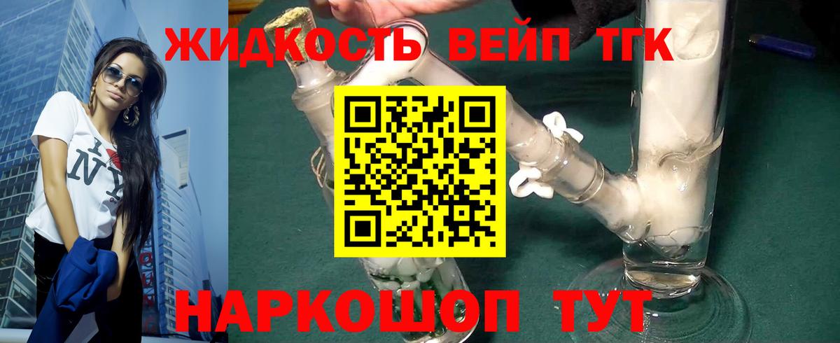 Дистиллят ТГК вейп Киров
